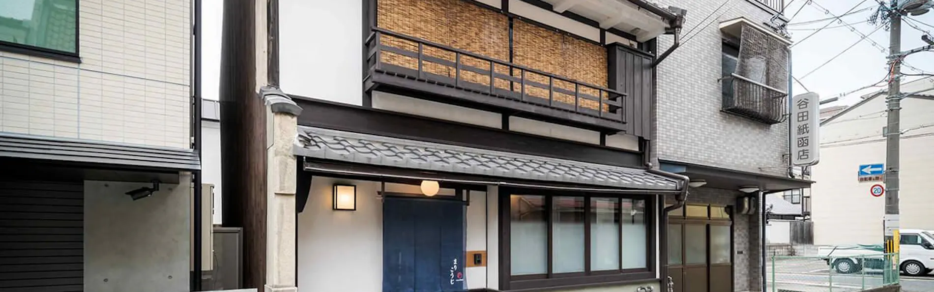 まりこうじ 〈一棟貸し町家〉