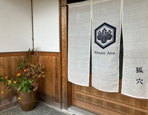 玄関の暖簾と生け花