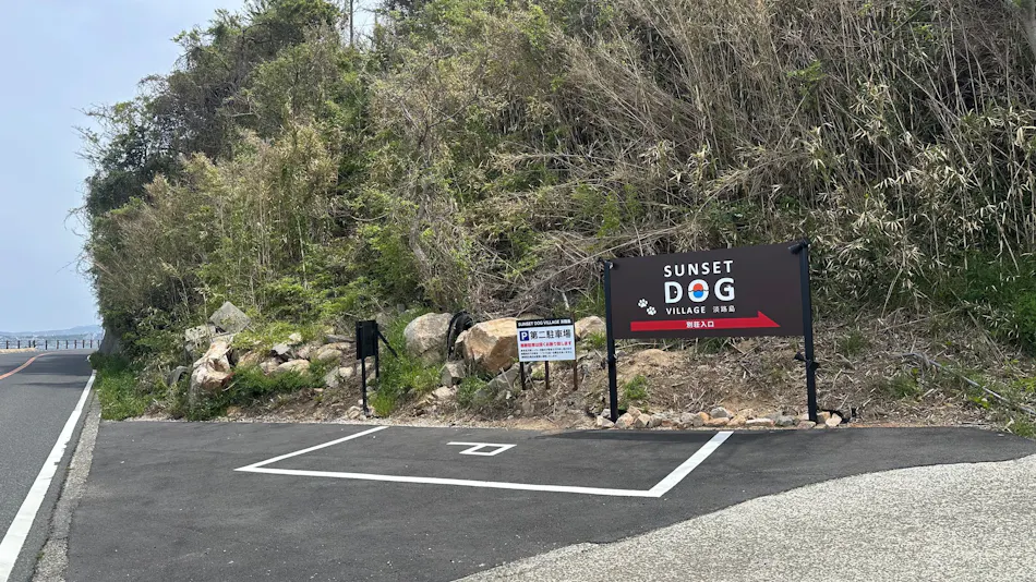 SUNSET DOG VILLAGE Awaji Island