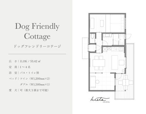 愛犬専用アメニティ
