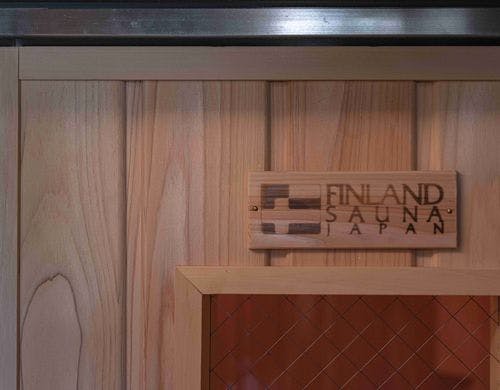 【サウナ】フィンランド式サウナ