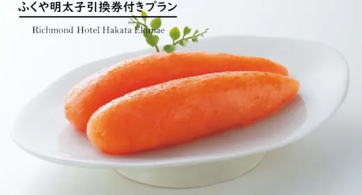 ふくや明太子引換券付き【素泊まり】