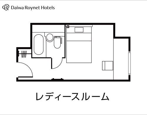 レディースシングルルーム