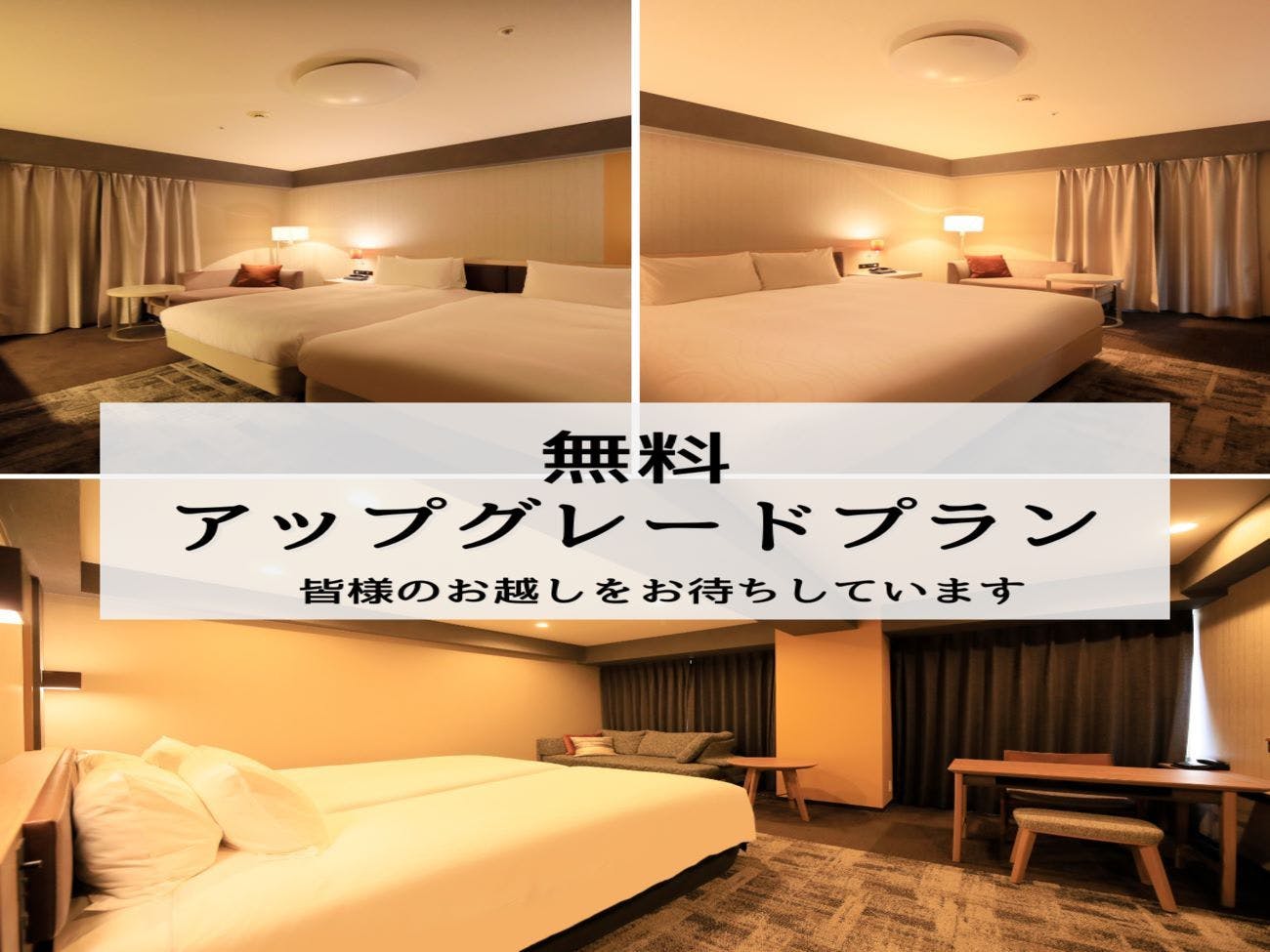 リッチモンドホテル成田