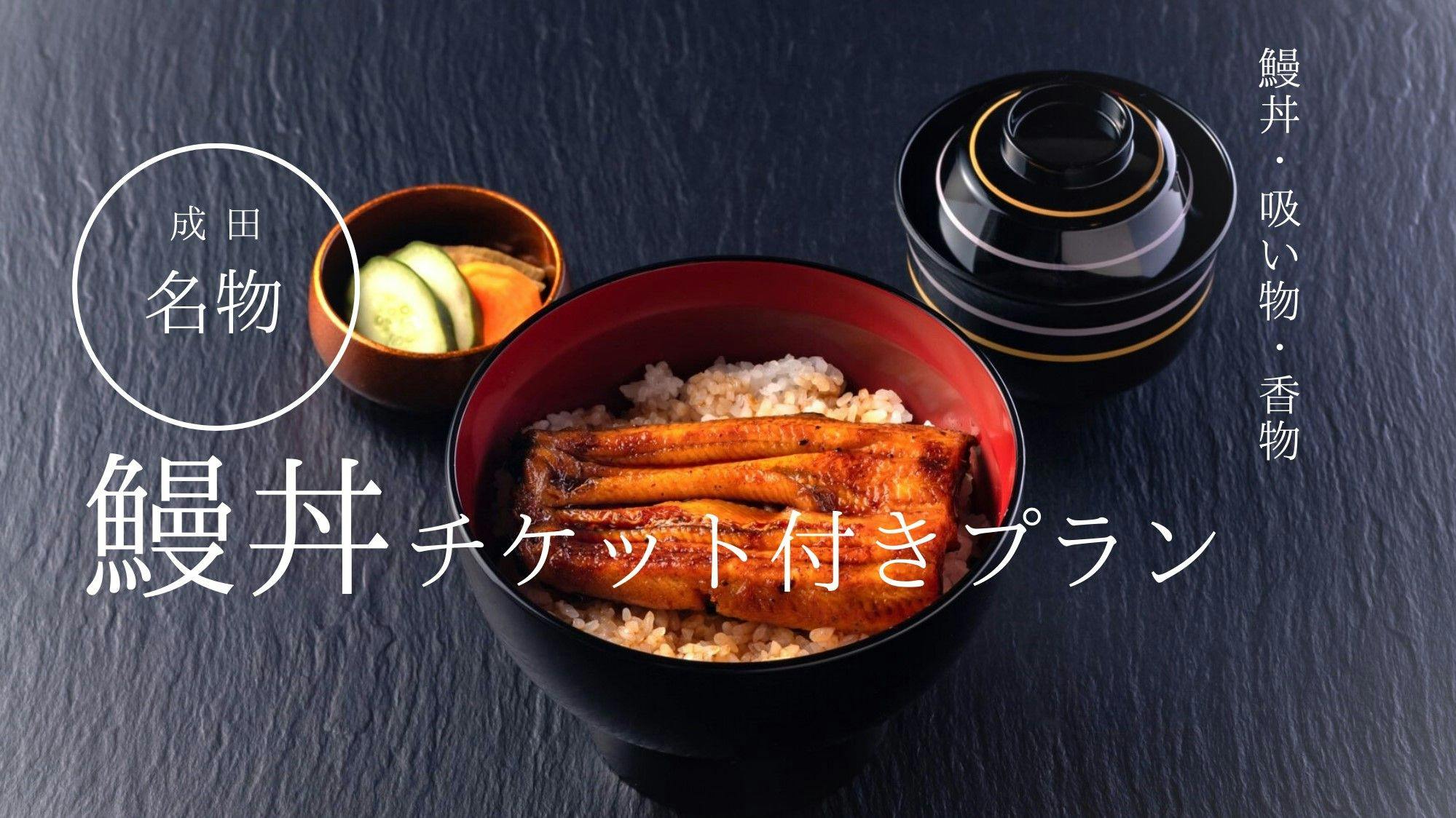 リッチモンドホテル成田