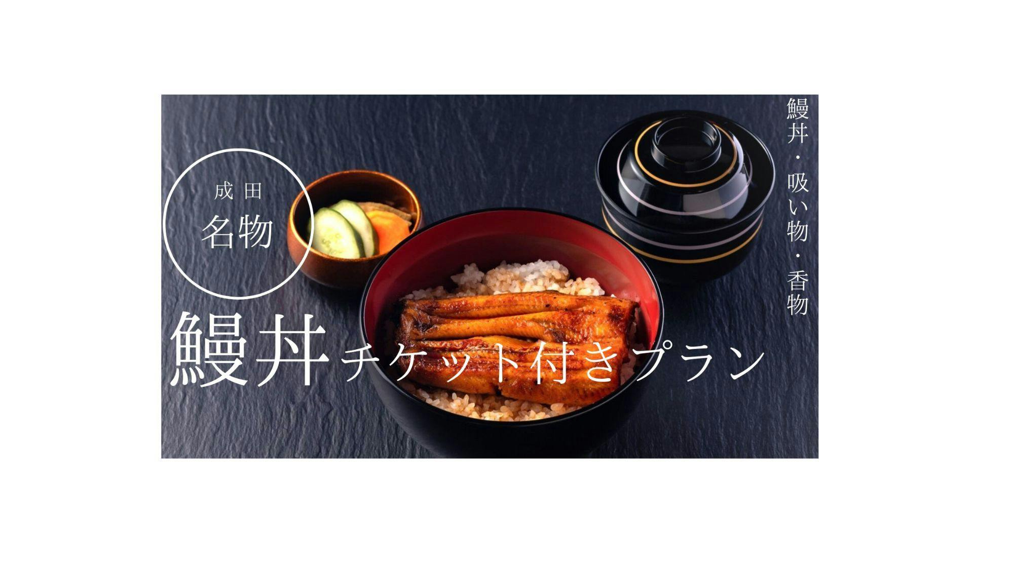 リッチモンドホテル成田