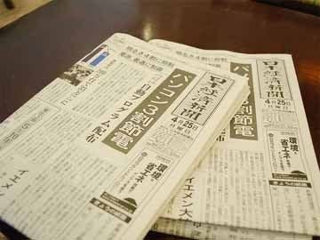 สมัครสมาชิกเพื่อรับบริการหนังสือพิมพ์ตอนเช้า☆