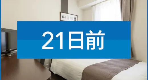 【21日前早期割引】彩り豊かな朝食無料サービス※