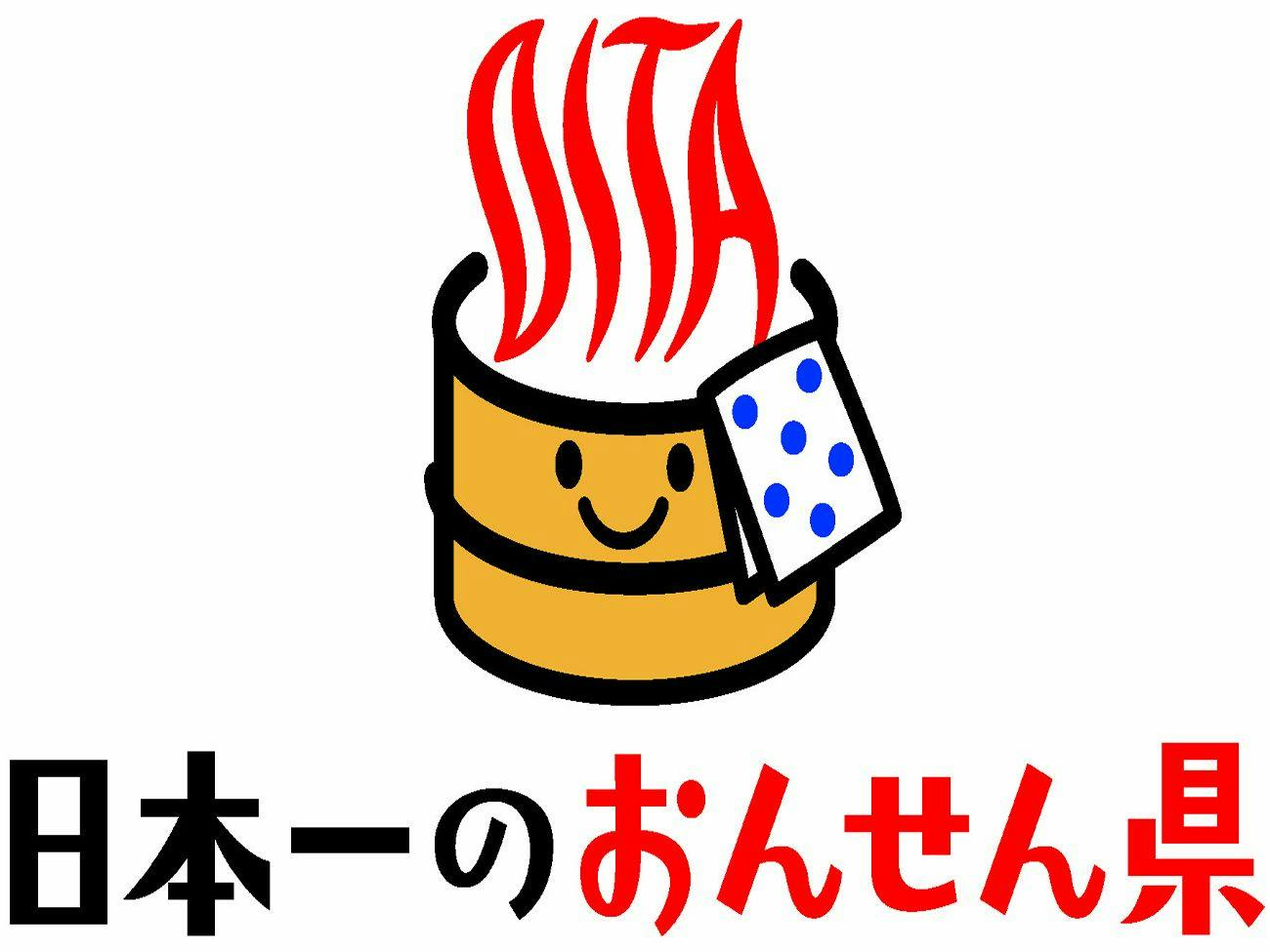 ※【事前決済がお得！】自動チェックイン機でスピードチェックイン！別府温泉を楽しむ！素泊まりプラン※