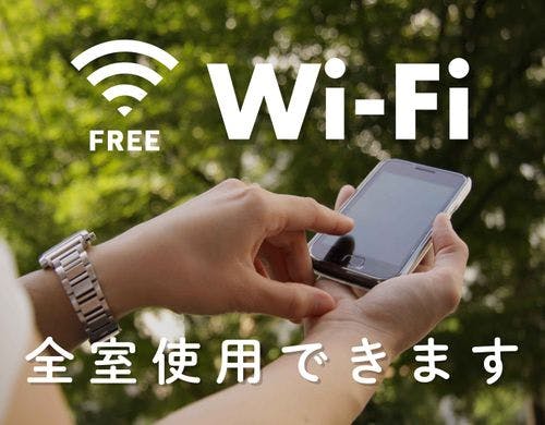 Wi-Fi　FREE