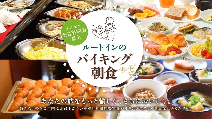 ホテルルートイン十和田