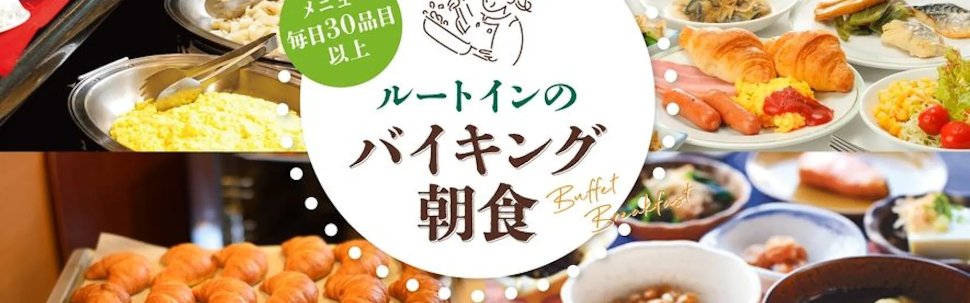 ホテルルートイン十和田