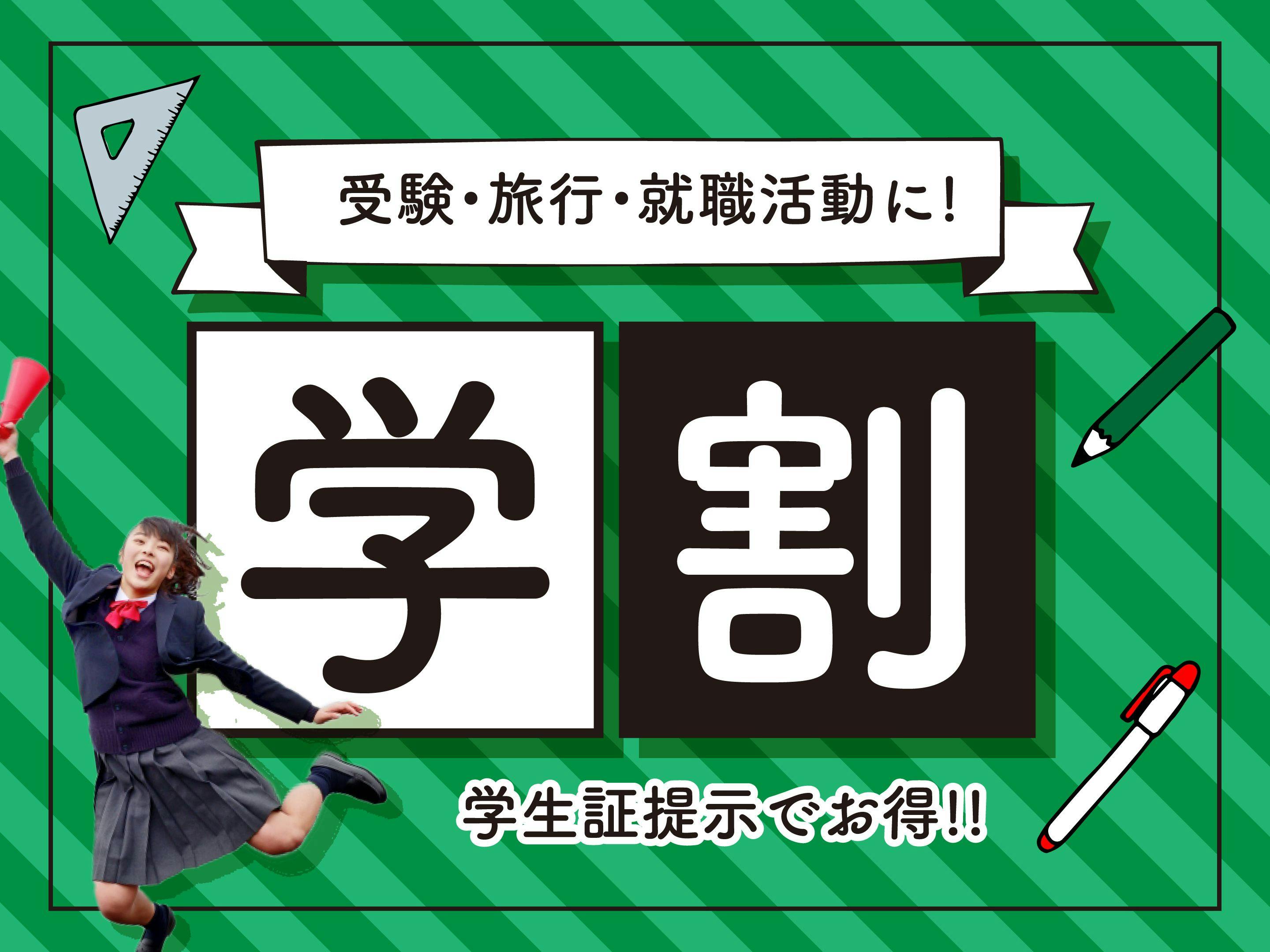 【学生証必須】学割プラン