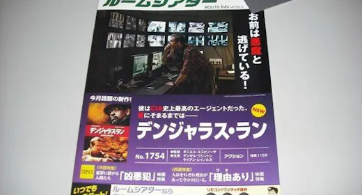 お部屋で映画など100タイトルが見放題!(素泊まり)