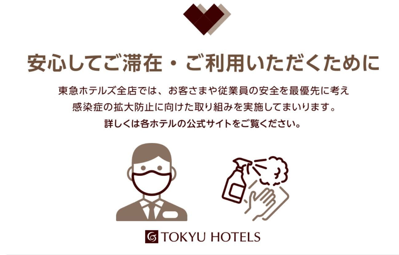 安心してご滞在いただくために