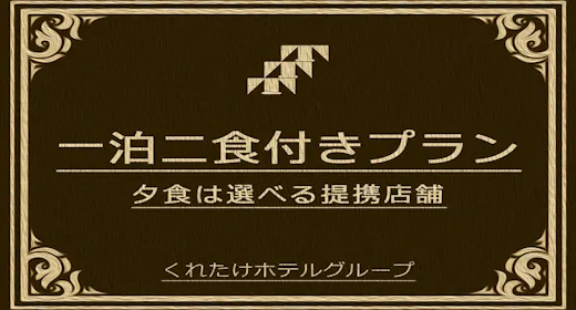 【夕食付・お店を選んで下さい】東名菊川インター(ほぼ)直結&コンビニまでスキップ1秒