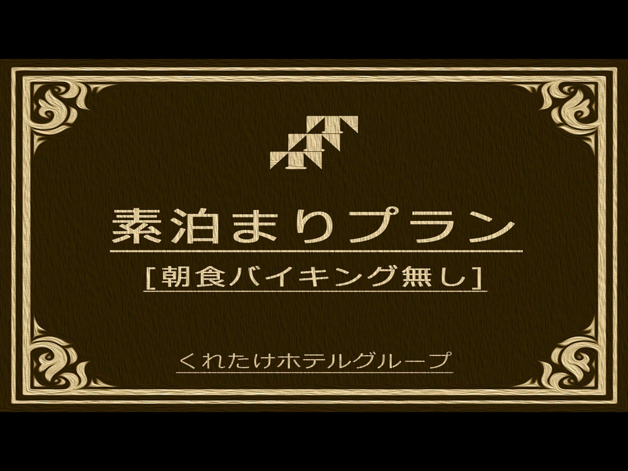 食事なし素泊まりだから激安価格！東名菊川インター（ほぼ）直結＆コンビニまでスキップ1秒？浴場＆平面P