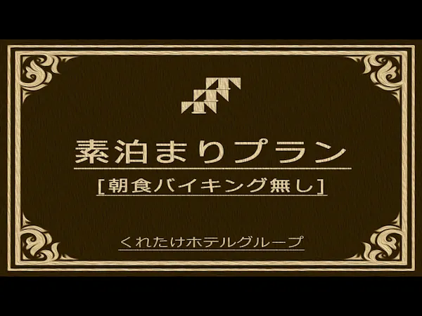 食事なし素泊まりだから激安価格!東名菊川インター(ほぼ)直結&コンビニまでスキップ1秒?浴場&平面P