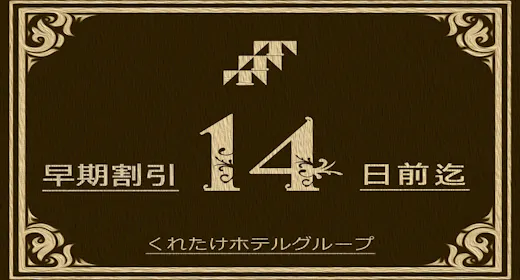 早割「14」 東名菊川インター(ほぼ)直結&コンビニまでスキップ1秒?朝食&男女別浴場&平面P