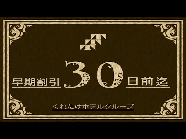 早割「30」 東名菊川インター(ほぼ)直結&コンビニまでスキップ1秒?朝食&男女別浴場&平面P
