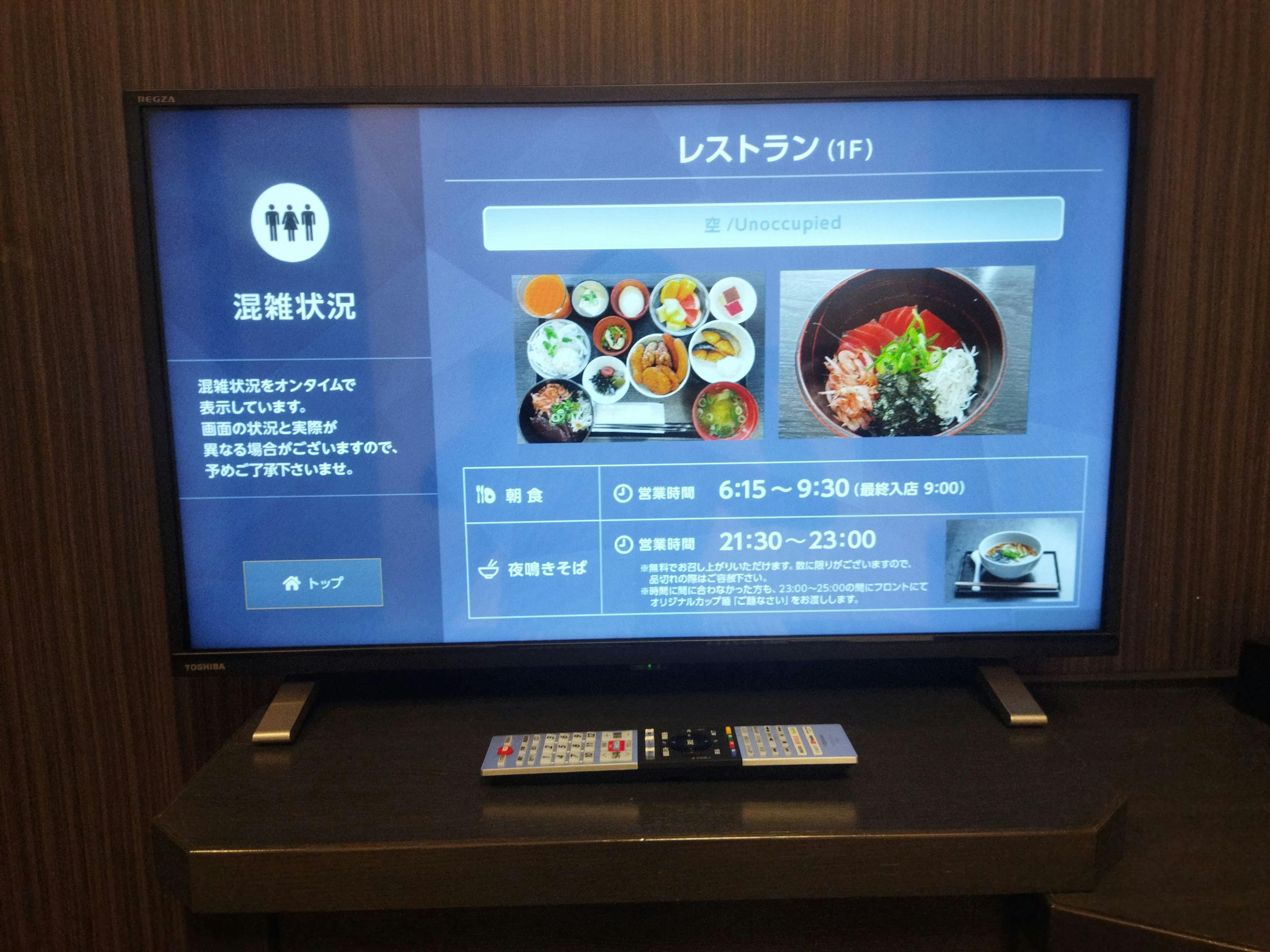 天然温泉　富嶽の湯　ドーミーイン三島