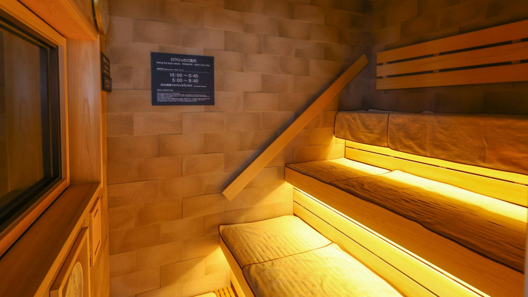 オートロウリュ　3/17～リニューアル