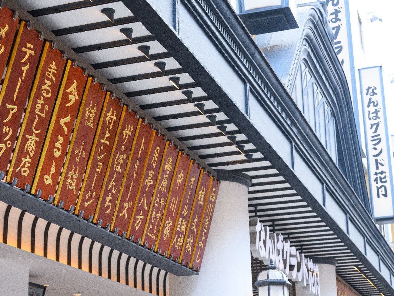 【なんばグランド花月】