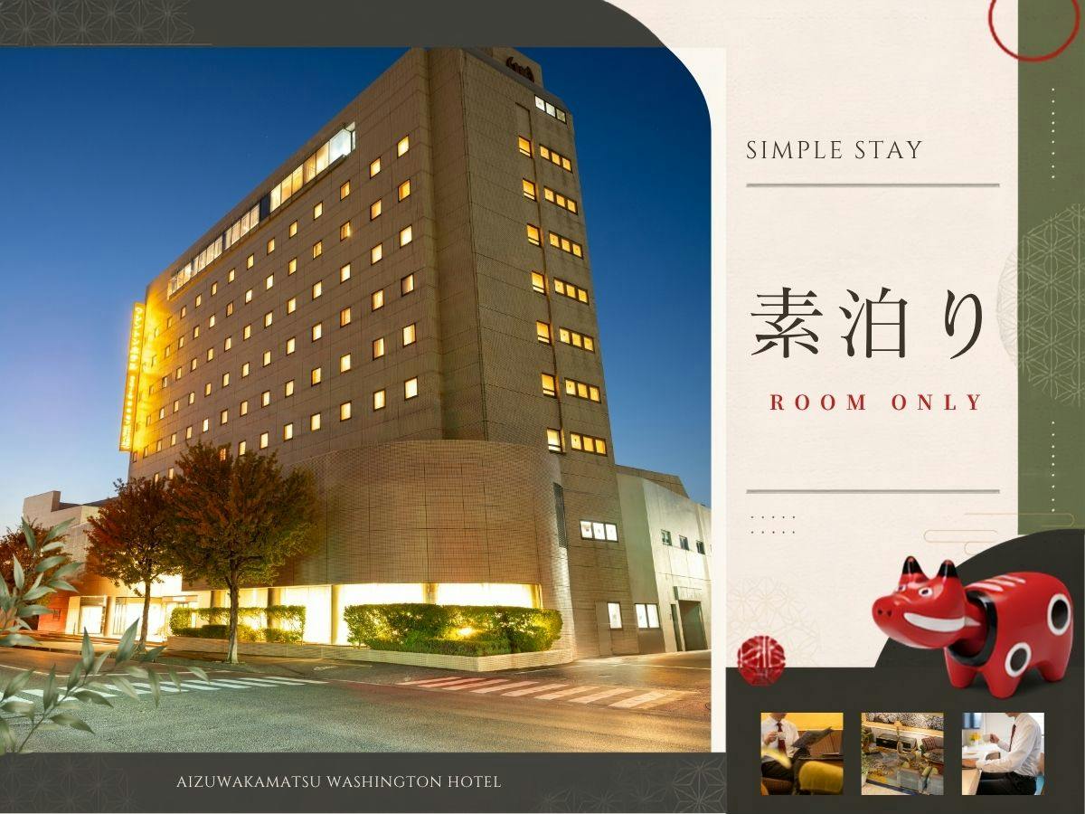 【素泊り】～会津を巡る旅の拠点～　JR会津若松駅徒歩3分！歴史にグルメ、自由に楽しむ会津旅