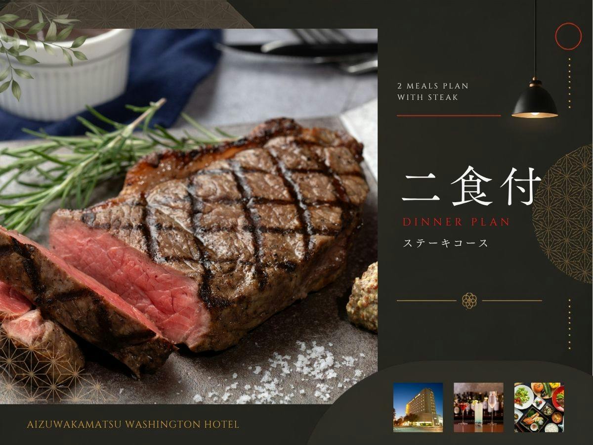 【2食付セット｜厳選ステーキ】サーロイン180g｜肉汁あふれる豪快ステーキセット