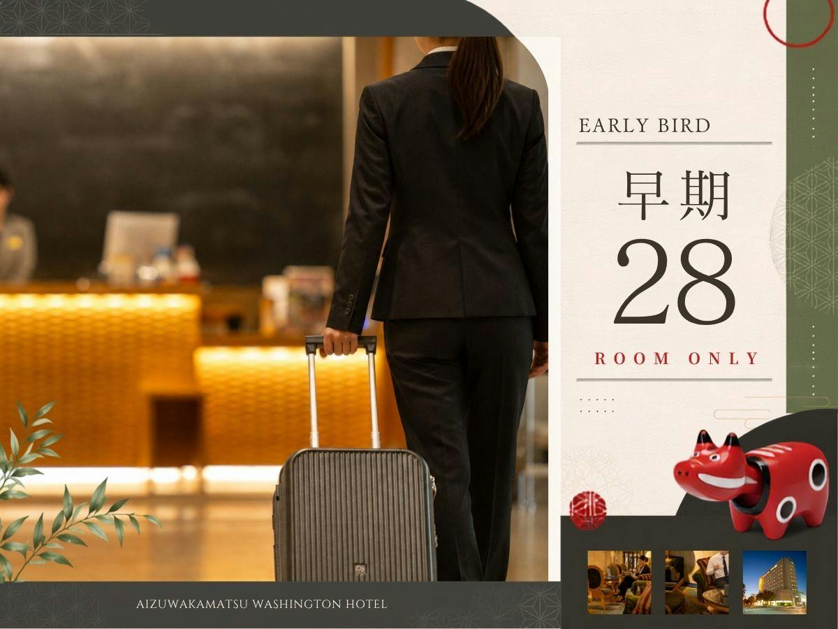【早期割｜素泊り】28日前までのご予約限定！14時IN／11時OUTで「最大21時間滞在」会津の拠点