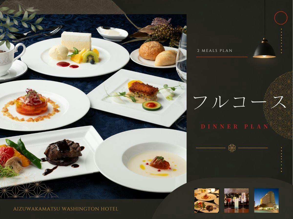 【2食付｜煌き牛フルコース】記念日にオススメ！最上階レストランで味わう美食