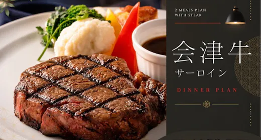 【2食付セット|会津牛サーロイン】山塩で味わう、とろける霜降りの贅沢ステーキ