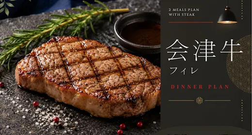 【2食付セット|会津牛フィレ】希少部位のやわらかさを堪能する極上ステーキ