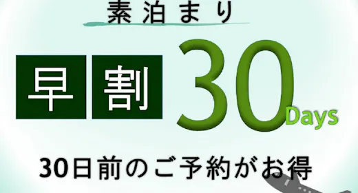 【早期割】30日前限定お得にステイ<素泊まり> ※高速船ターミナルに一番近いホテル