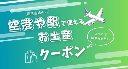 空港や他県でも使えるOMIYAGe-giftクレジット付き【朝食付き】
