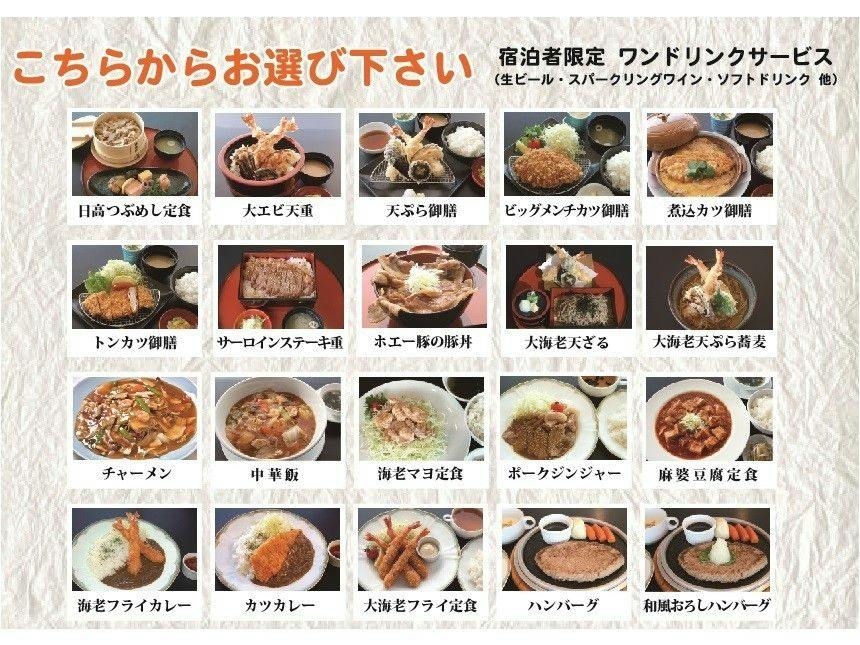 【厳選20品】お好きなご夕食に舌鼓！1泊2食付き夕食セレクトプラン＜ワンドリンクサービス＞