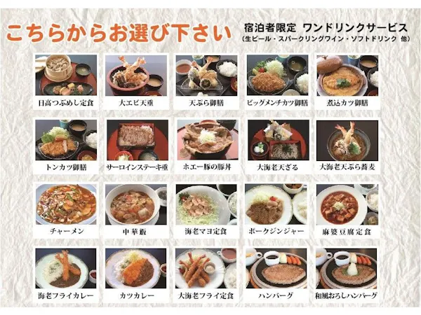【厳選20品】お好きなご夕食に舌鼓!1泊2食付き夕食セレクトプラン<ワンドリンクサービス>