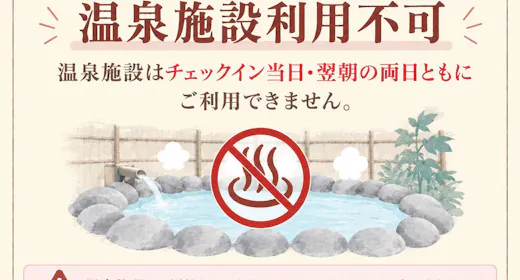 【ไม่สามารถใช้บริการน้ำพุร้อนได้】แผนเฉพาะวันที่มีการบำรุงรักษาตามกำหนดของ “City Spa Tenkuu” <ไม่รวมอาหาร>