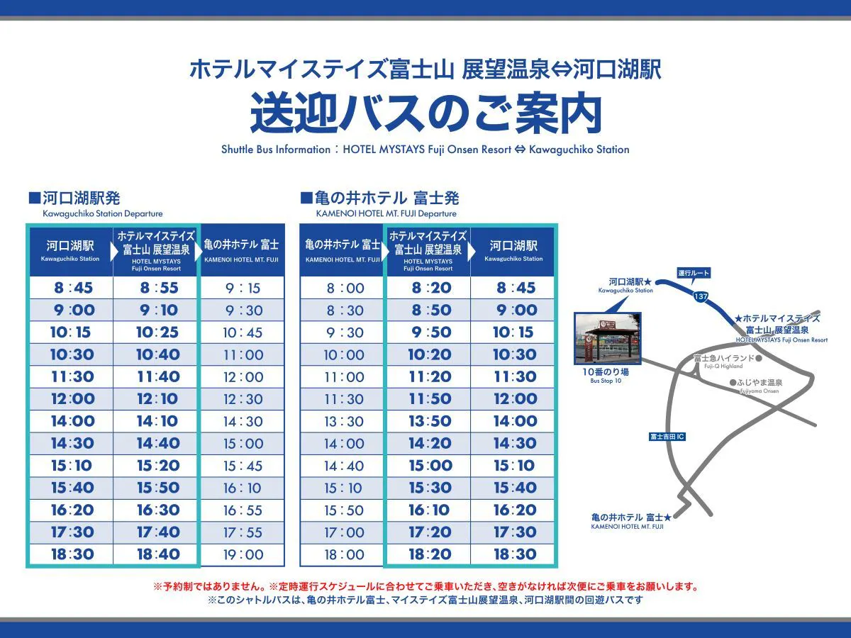 無料送迎バス 時刻表