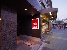 アーバイン京都 清水五条