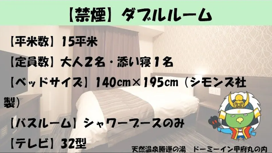 Natural Hot Spring Katsuun no Yu Dormy Inn Kofu Marunouchi