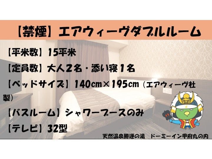 Natural Hot Spring Katsuun no Yu Dormy Inn Kofu Marunouchi