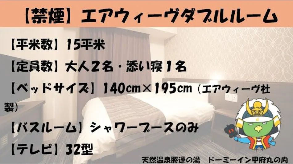 Natural Hot Spring Katsuun no Yu Dormy Inn Kofu Marunouchi