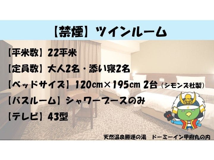 Natural Hot Spring Katsuun no Yu Dormy Inn Kofu Marunouchi