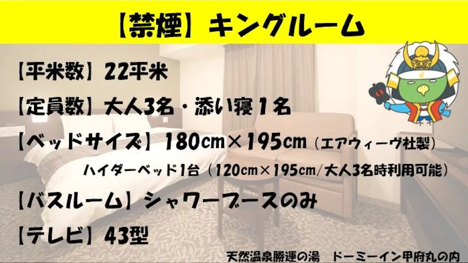 Natural Hot Spring Shouun no Yu Dormy Inn Kofu Marunouchi