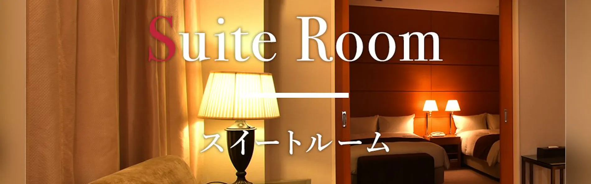 ホテルJALシティつくば
