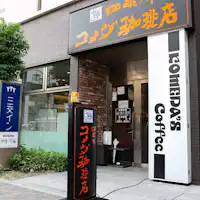 ภายนอกของ Komeda Coffee
