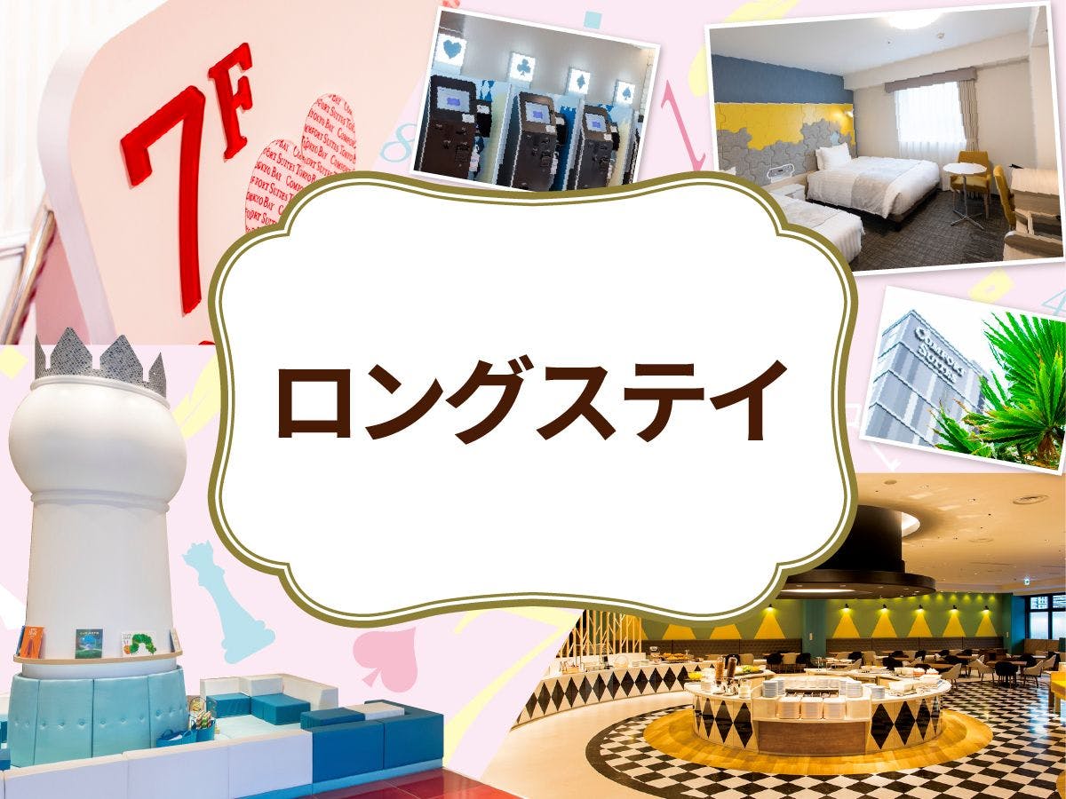 【12時レイトチェックアウト】お部屋でゆったりSTAY※小学6年生以下2名まで添い寝無料※素泊まり※