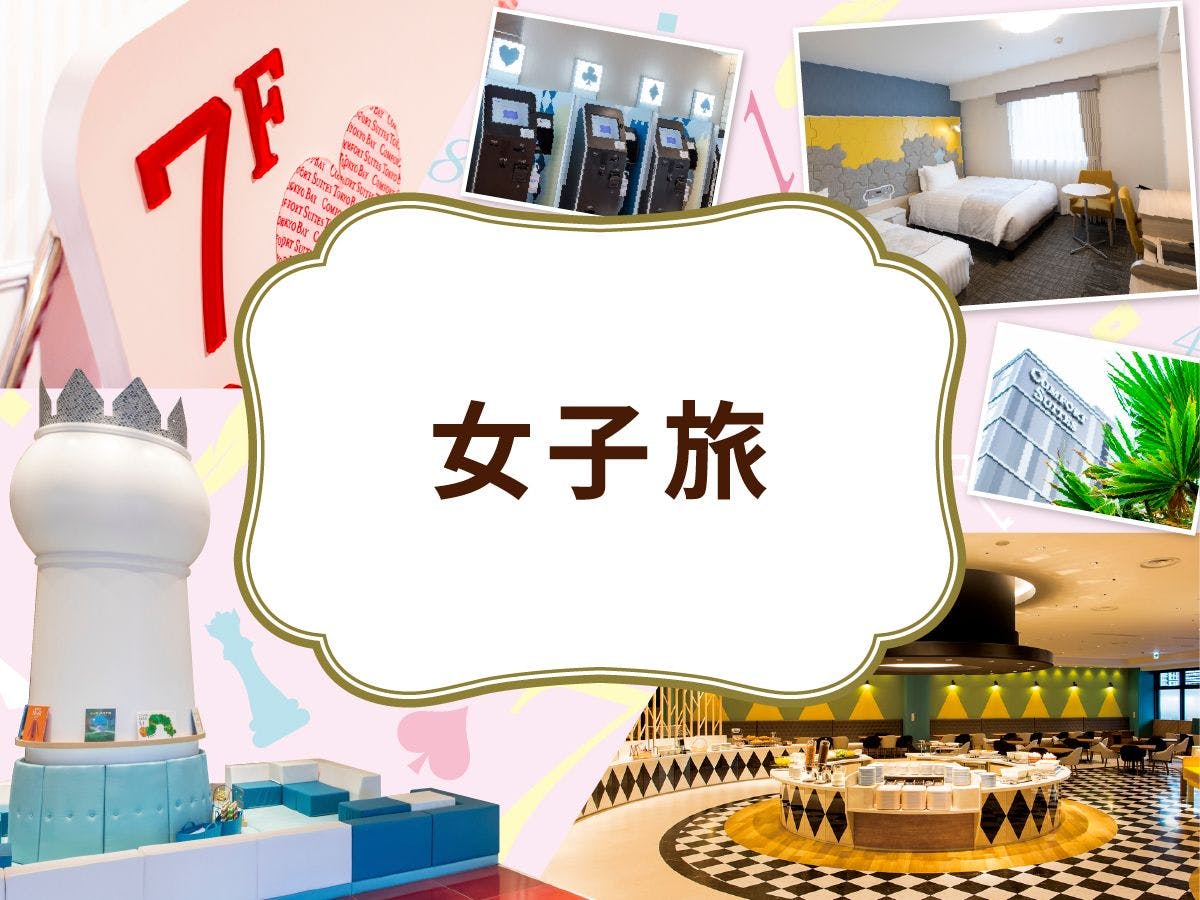 【女子旅】ロングステイ＆ホテル内コンビニクーポン2000円分付※素泊まり※