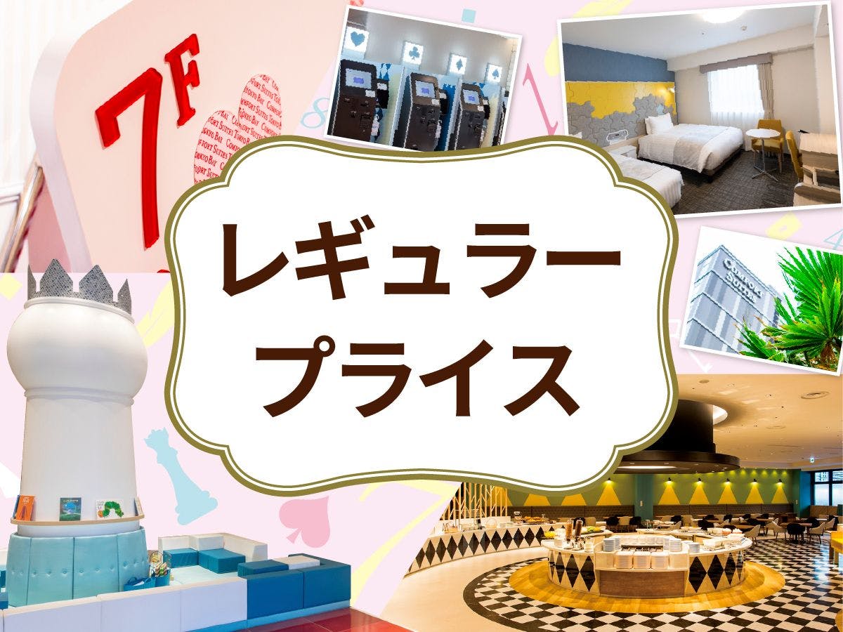 コンフォートスイーツ東京ベイ - 【75日前早期割引】※小学6年生以下2名